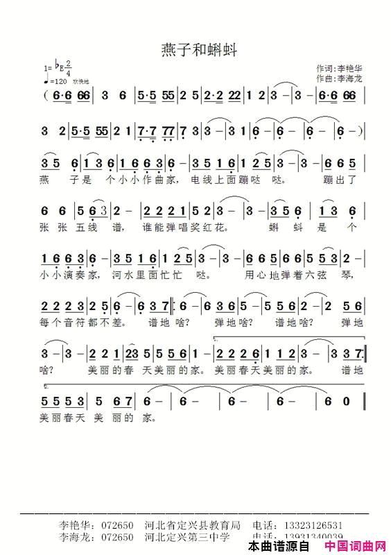 燕子和蝌蚪简谱1