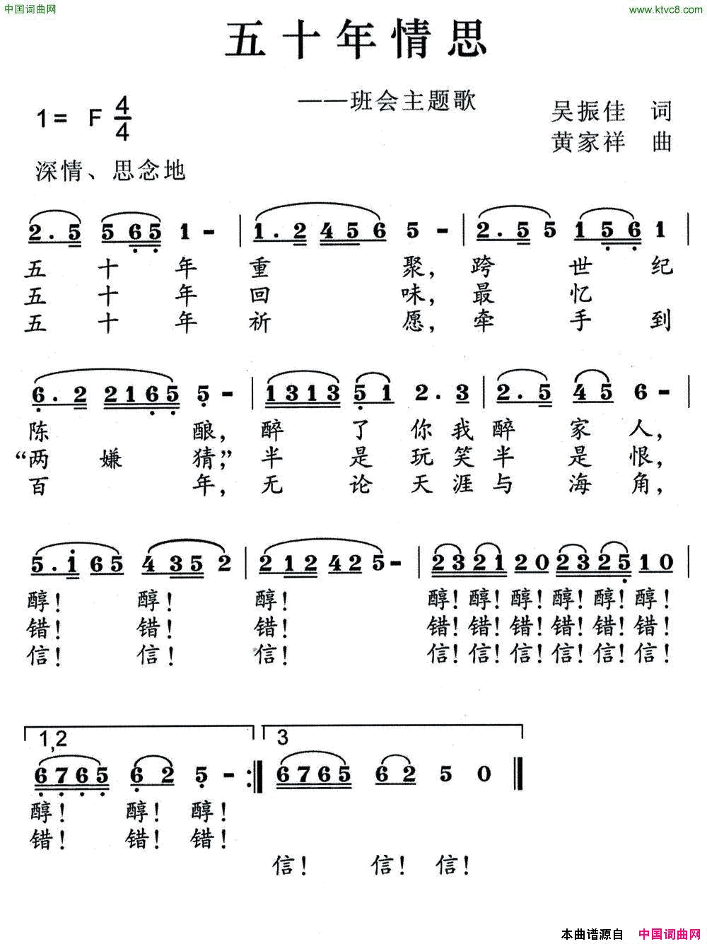 五十年情思简谱1