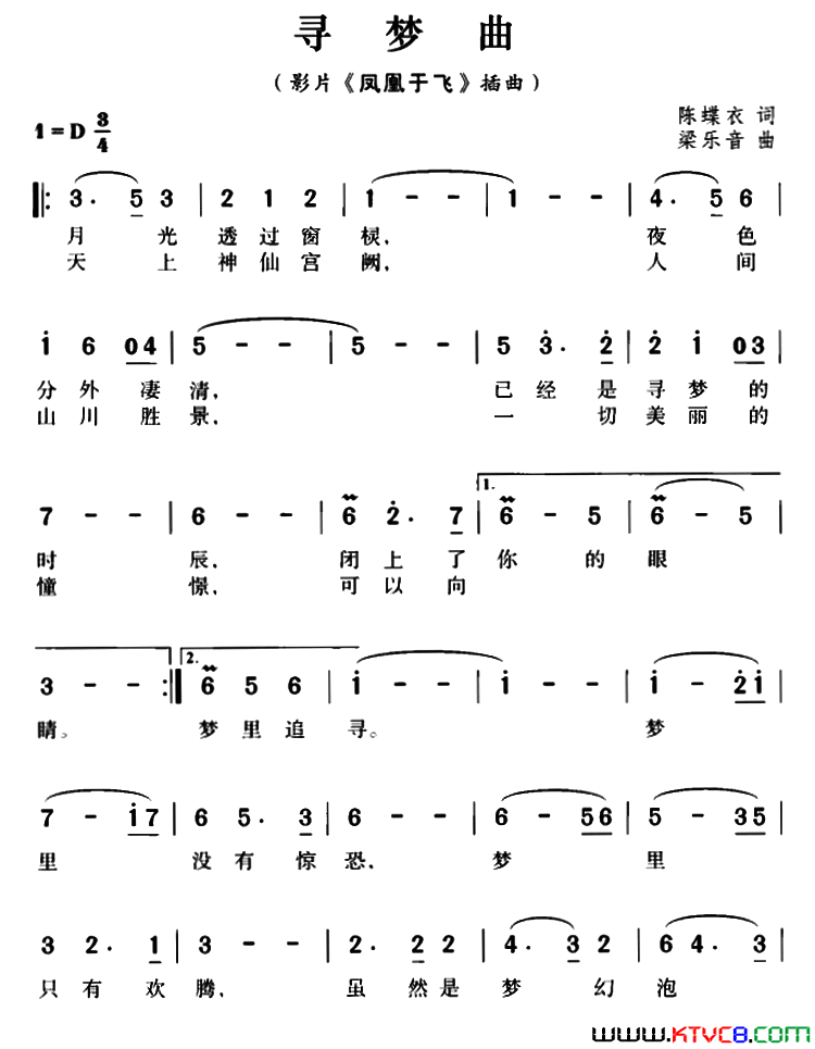 寻梦曲影片《凤凰于飞》插曲简谱1