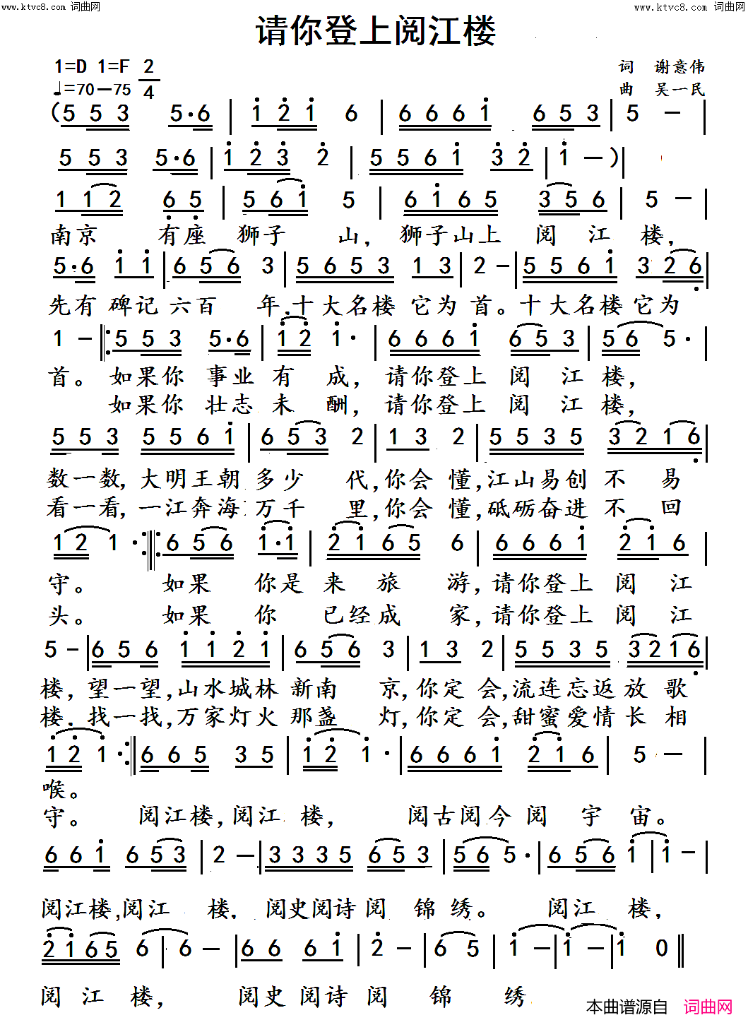 请你登上阅江楼简谱-吴一民曲谱1