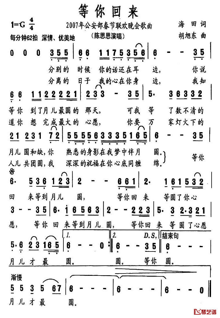 等你回来简谱-陈思思演唱1