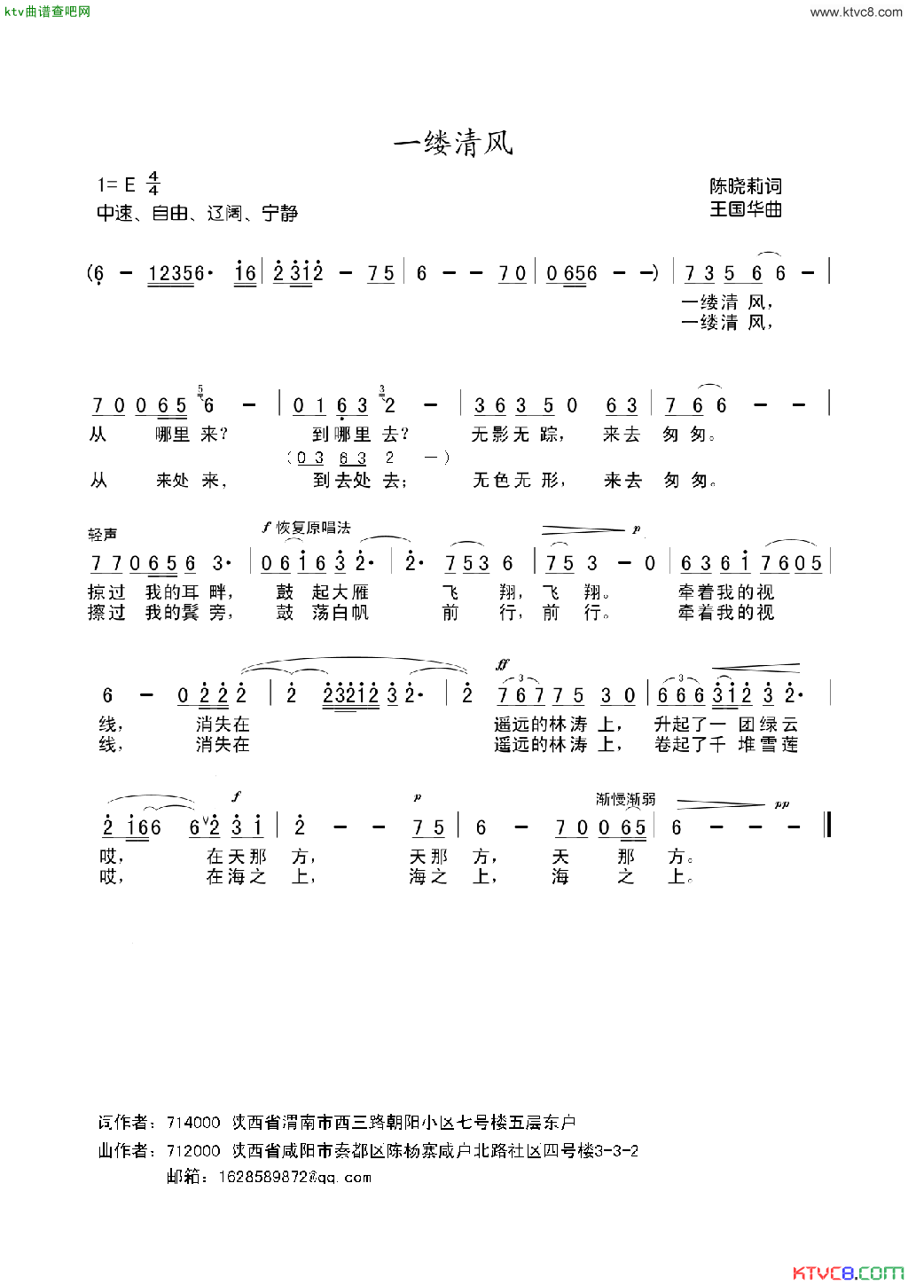 一缕清风简谱1