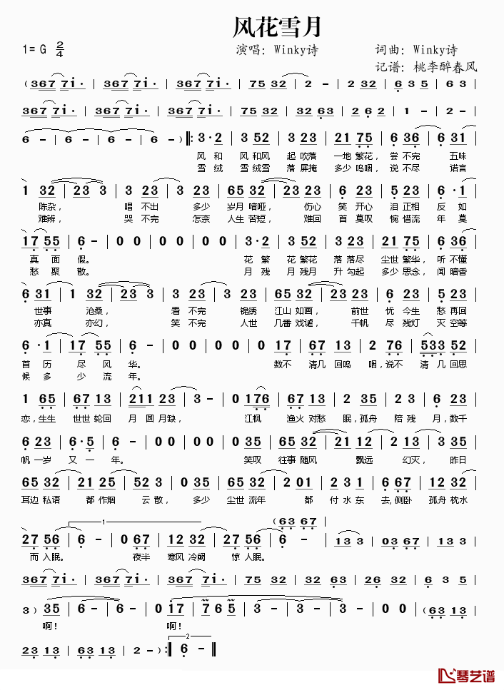 风花雪月简谱(歌词)-Winky诗演唱-桃李醉春风记谱1