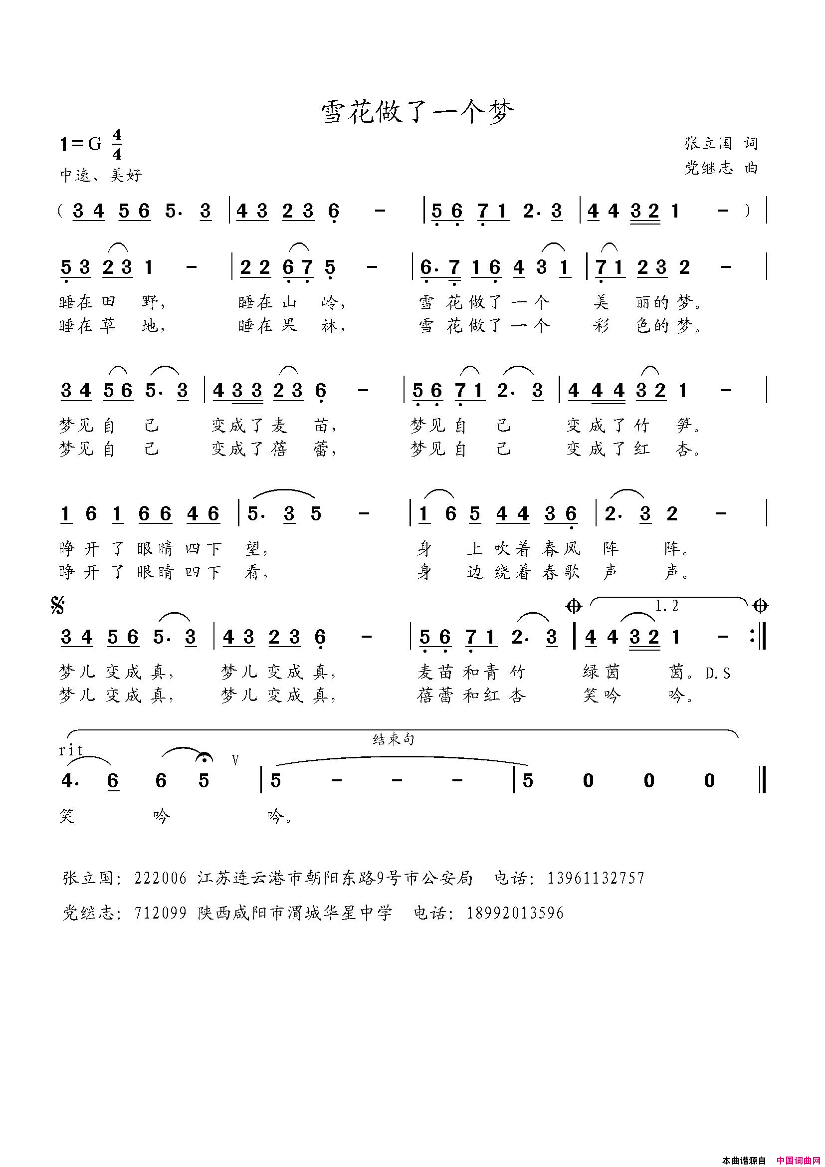 雪花做了一个梦简谱1