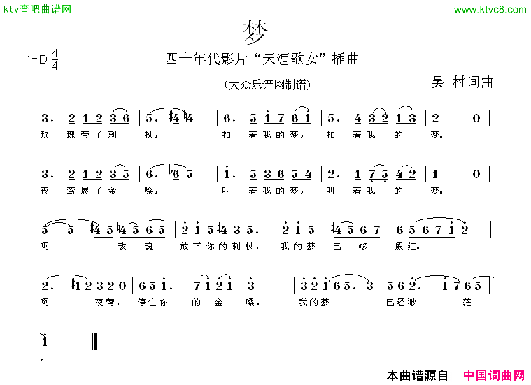 梦电影《天涯歌女》插曲简谱1