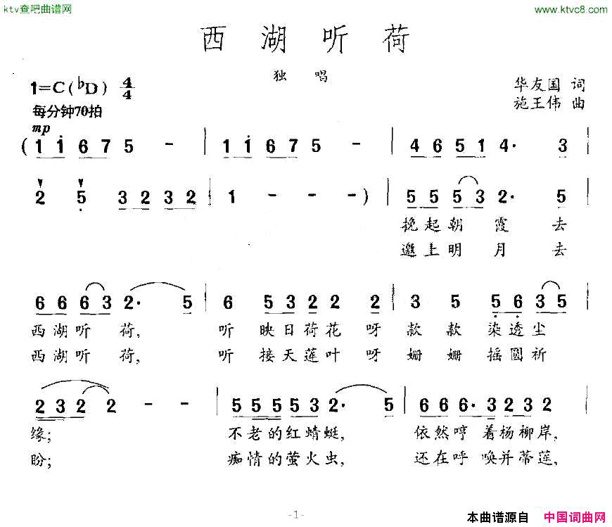 西湖听荷简谱1