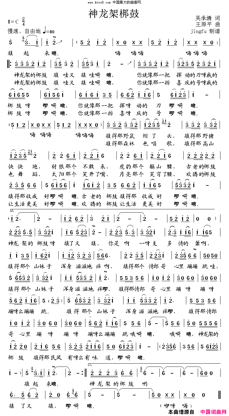 神龙架梆鼓简谱-胡承忠演唱-吴承清/王原平词曲1