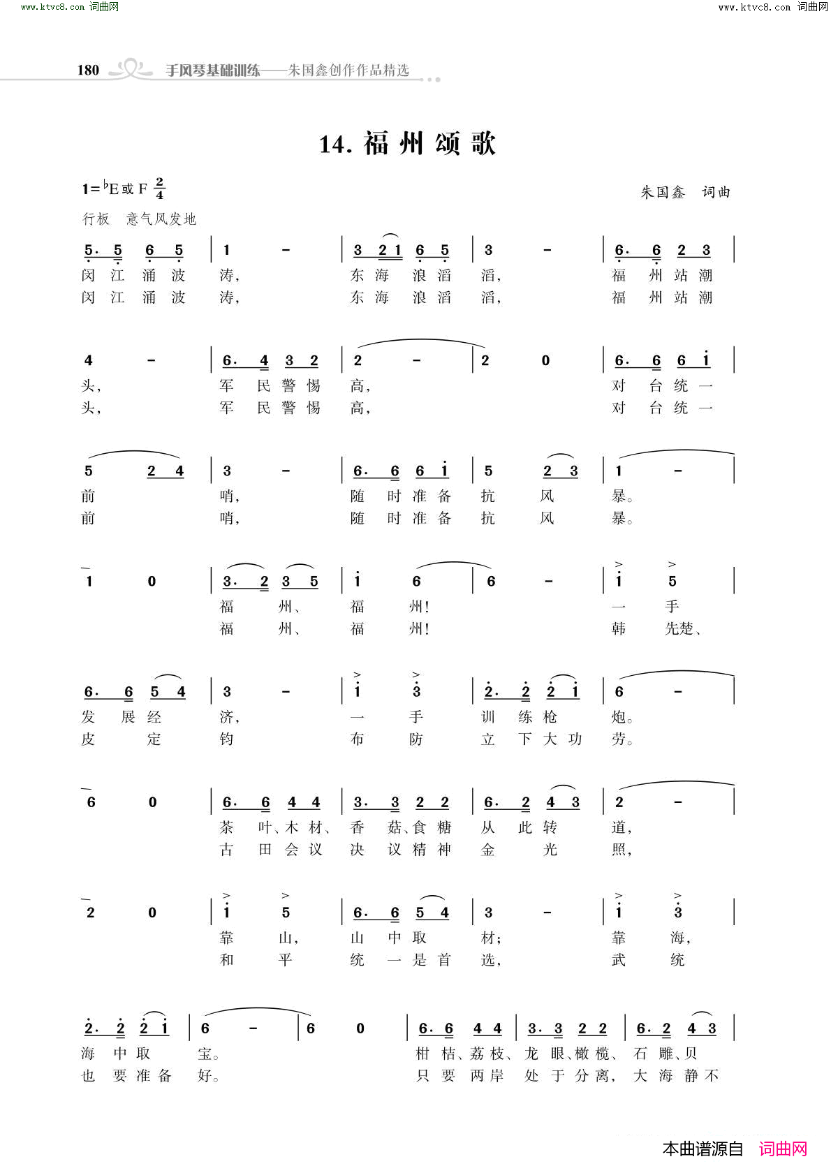 福州颂歌简谱1