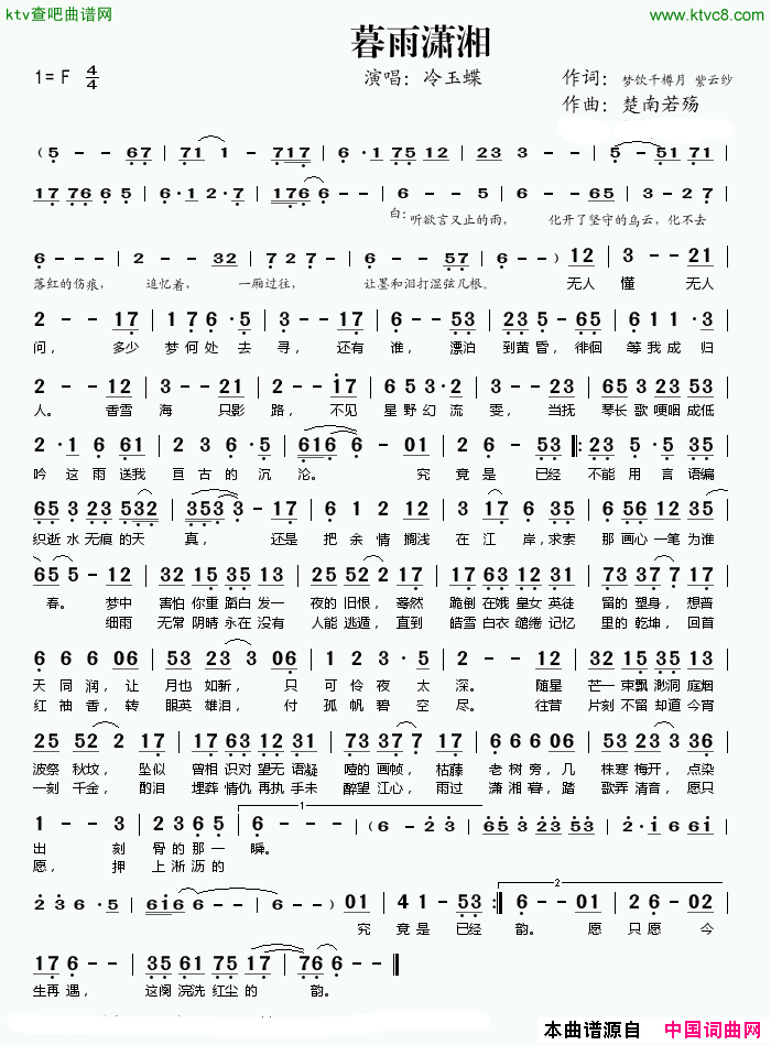 暮雨潇湘简谱-微微风儿吹演唱-梦饮千樽月、紫云纱/楚南若殇词曲1