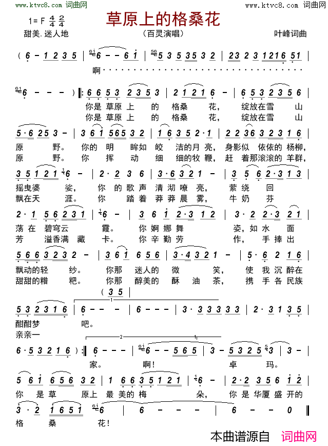 草原上的格桑花简谱-百灵演唱-叶峰/叶峰词曲1