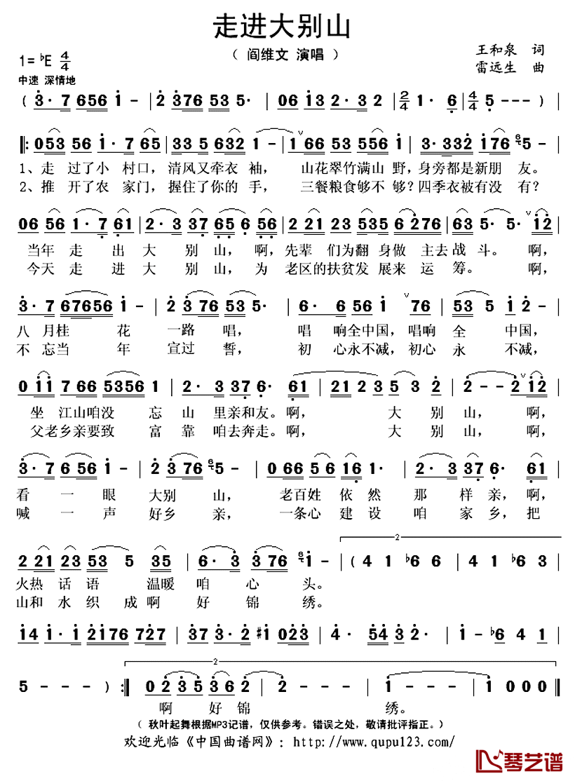 走进大别山简谱(歌词)-阎维文演唱-秋叶起舞记谱上传1