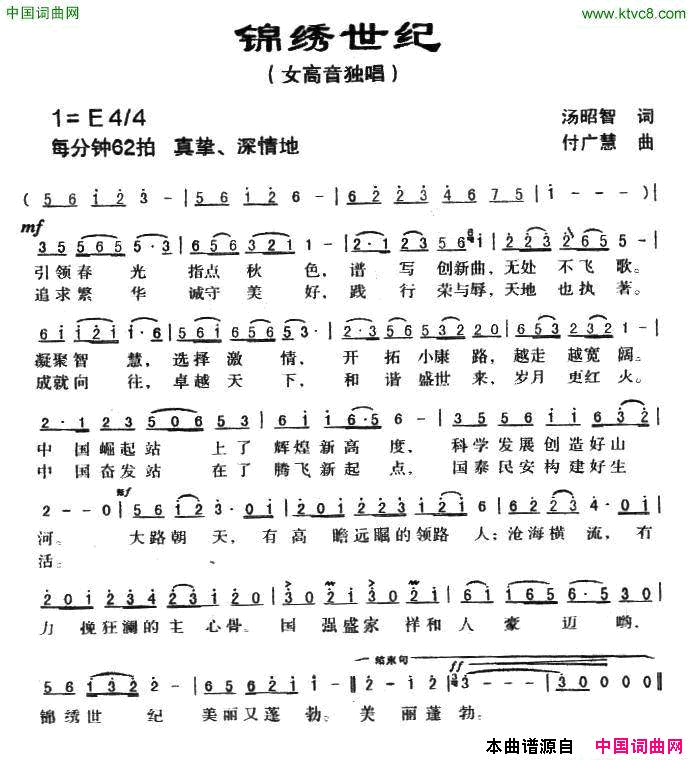 锦绣世纪汤昭智词付广慧曲锦绣世纪汤昭智词 付广慧曲简谱1
