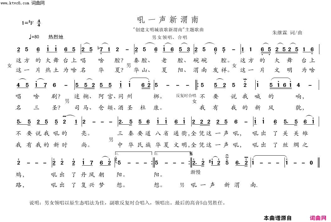 吼一声新渭南“创建文明城放歌新渭南”主题歌曲简谱1