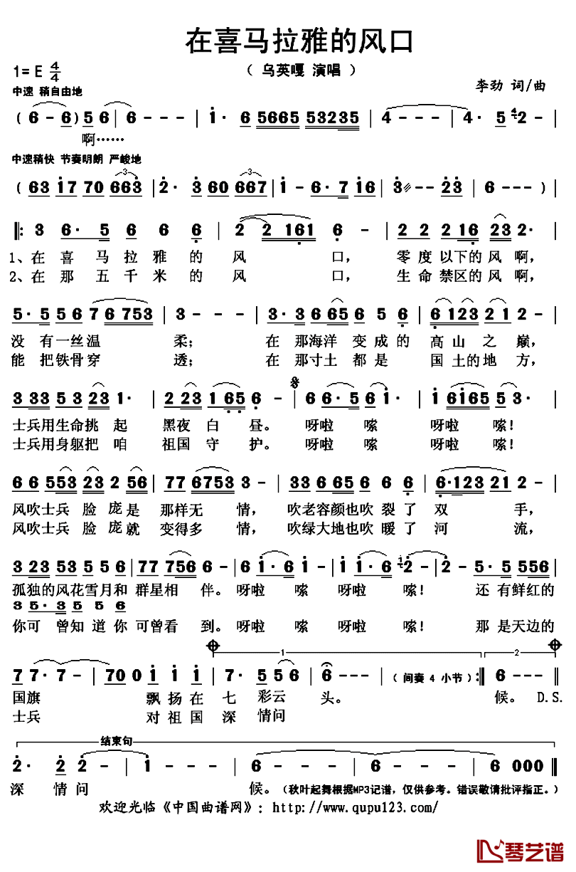 在喜马拉雅的风口简谱(歌词)-乌英嘎演唱-秋叶起舞记谱上传1