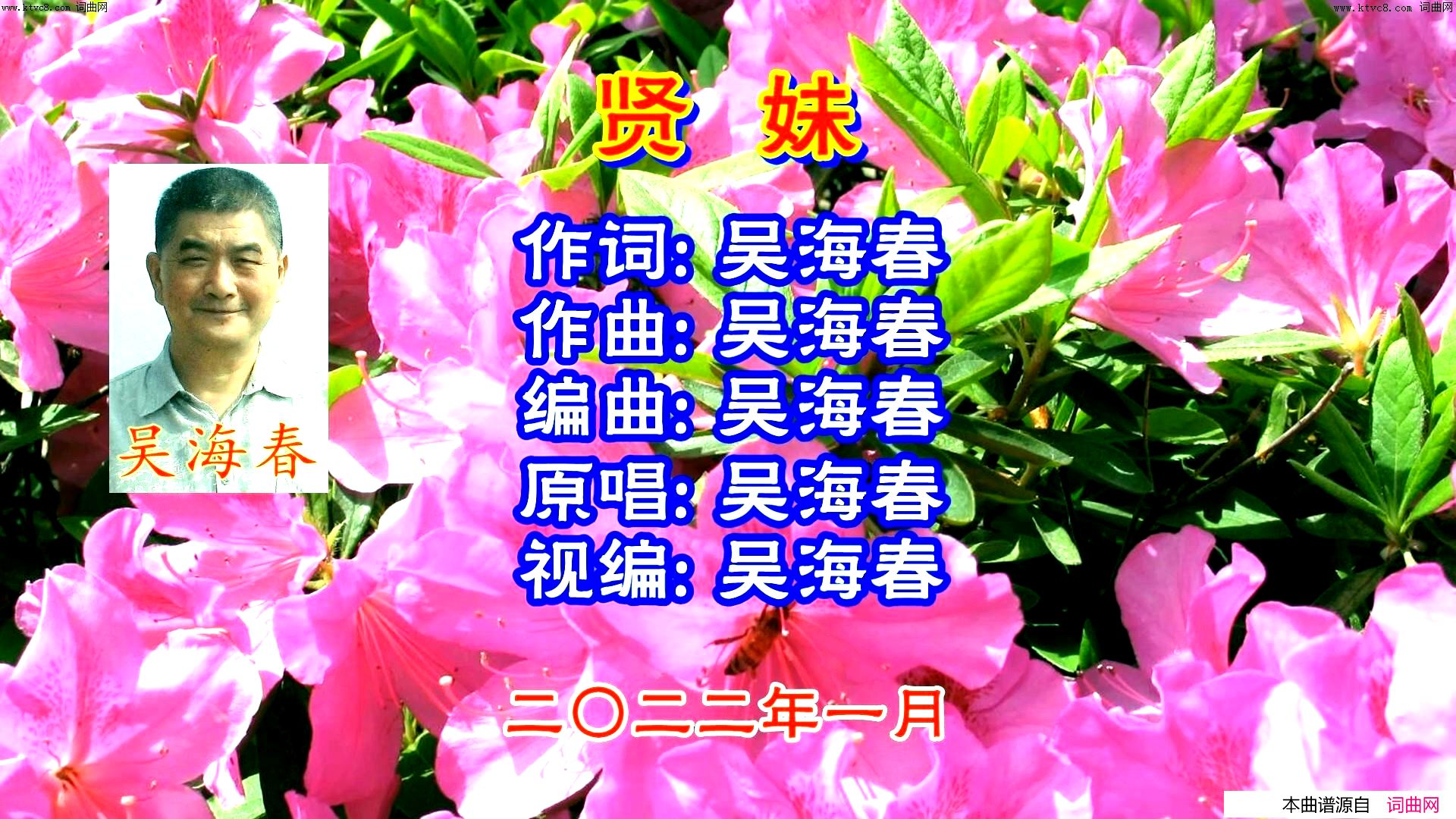 贤妹简谱-吴海春演唱-吴海春曲谱1