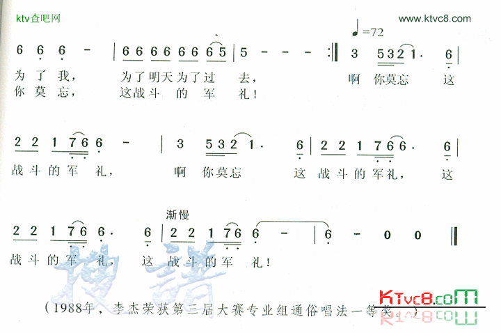 战斗的军礼简谱-李杰演唱1