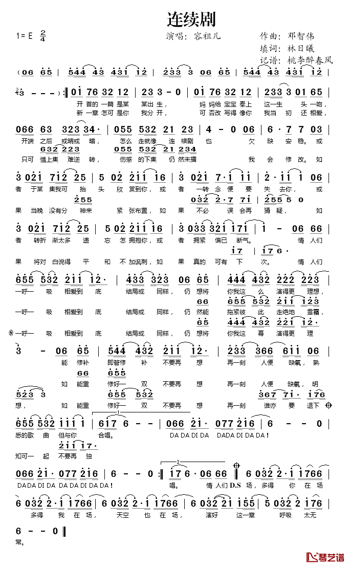 连续剧简谱(歌词)-容祖儿演唱-桃李醉春风记谱1