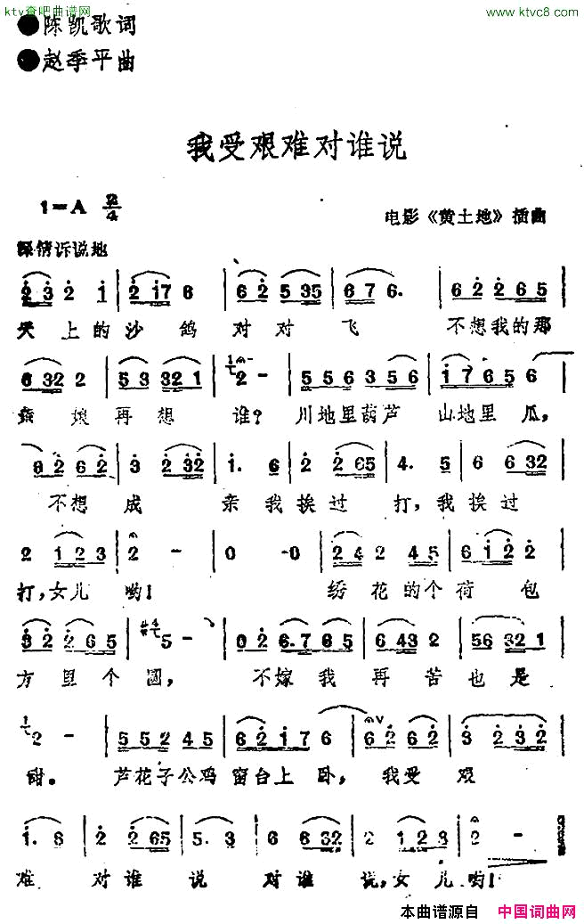 我受艰难对谁说电影《黄土地》插曲简谱1