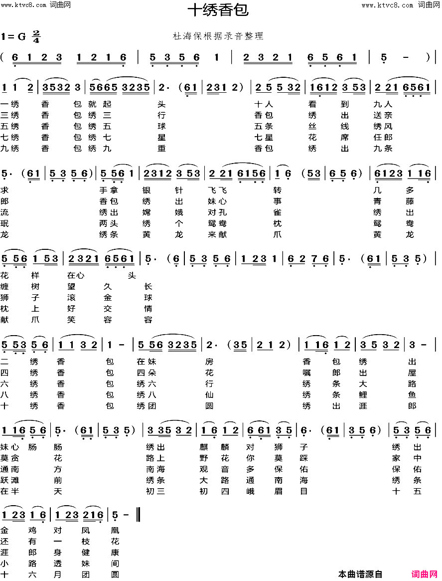 十绣香包简谱-杜海保演唱-不详/不详词曲1