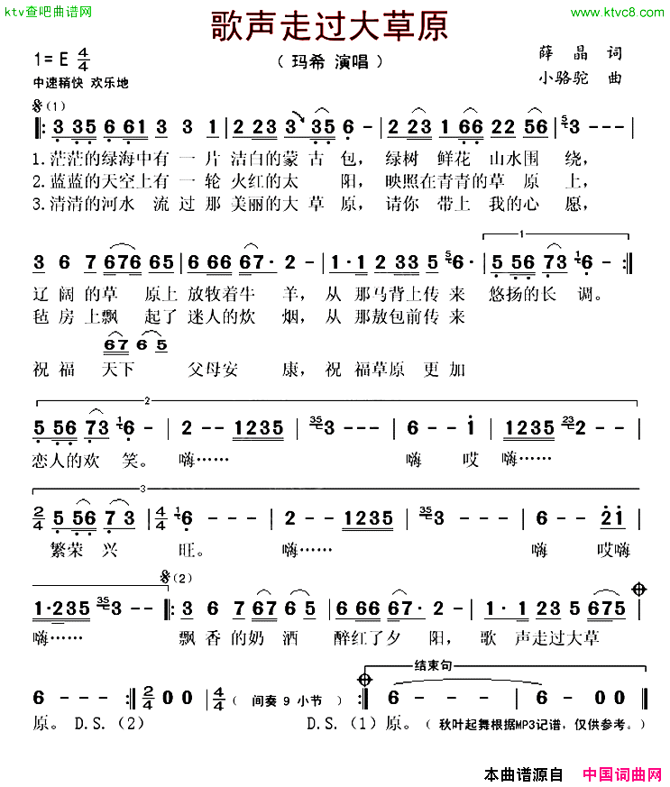 歌声走过大草原简谱-玛希演唱-薛晶/小骆驼词曲1