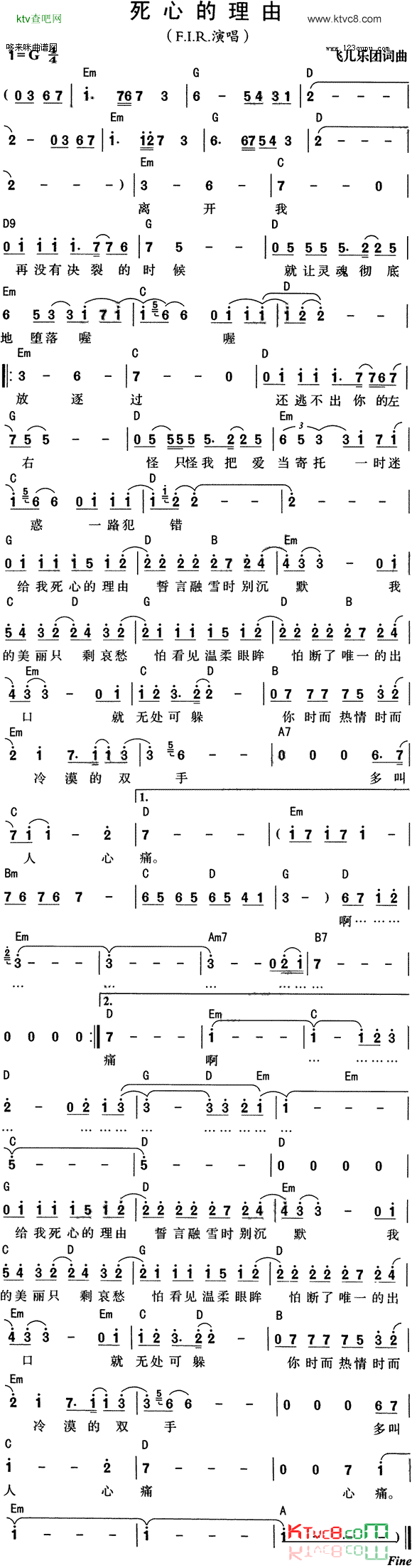 死心的理由-飞儿乐团简谱1