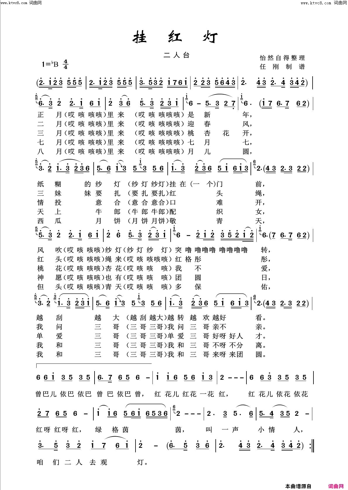 挂红灯二人台欢度新春简谱1