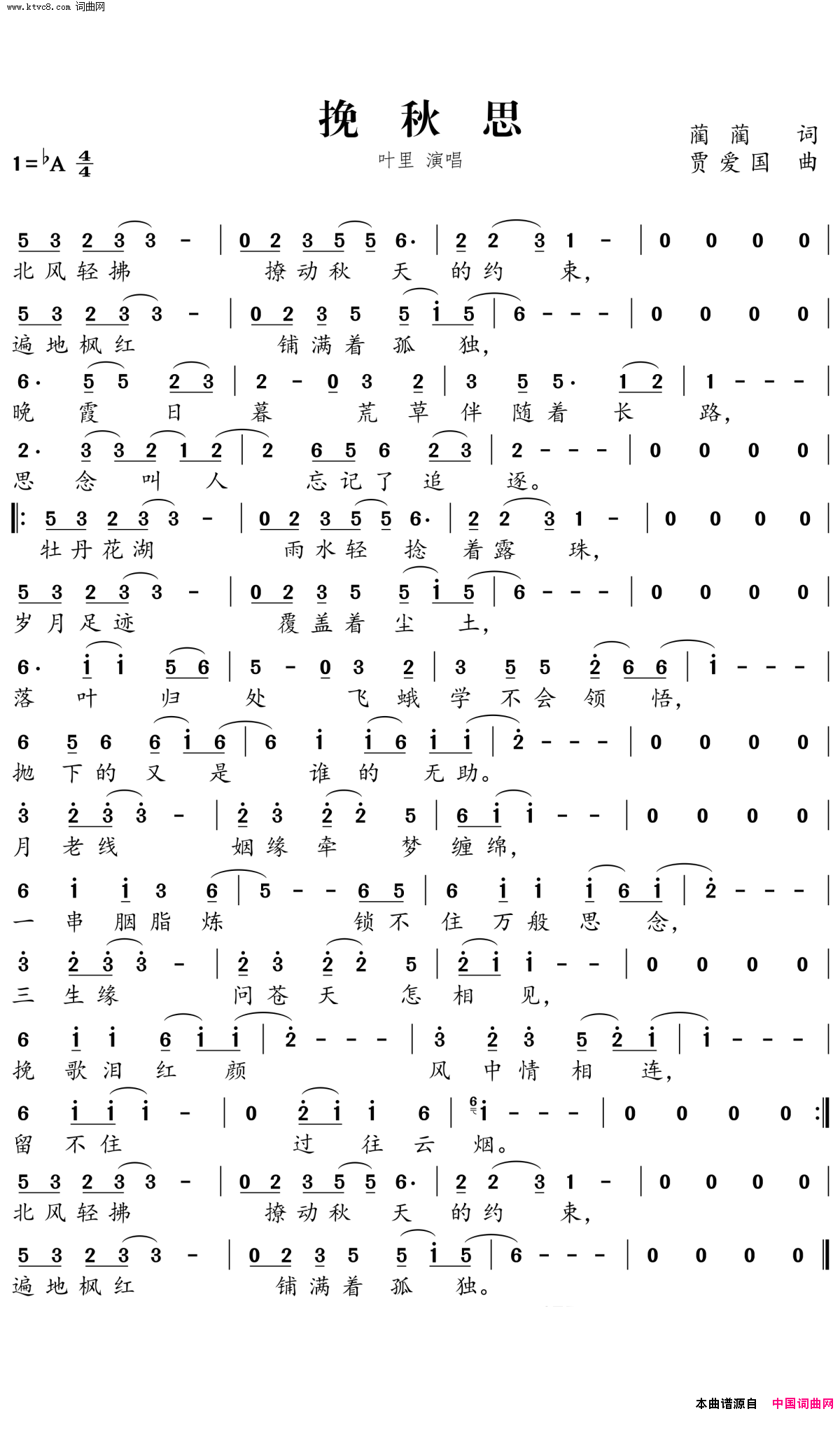 挽秋思简谱-叶里演唱-蔺蔺/贾爱国词曲1