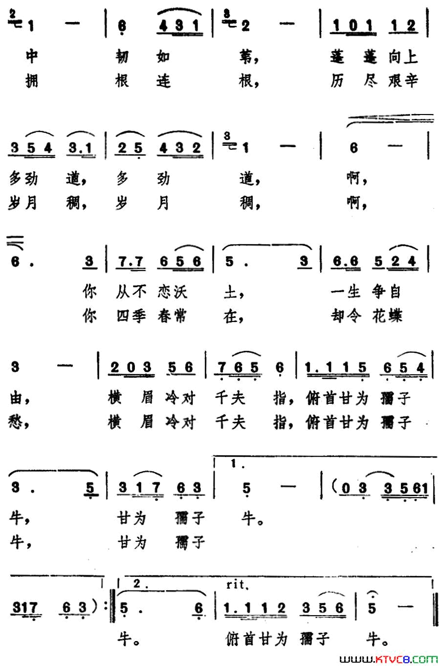 龙舌兰赞电视片《鲁迅在厦门》插曲简谱1