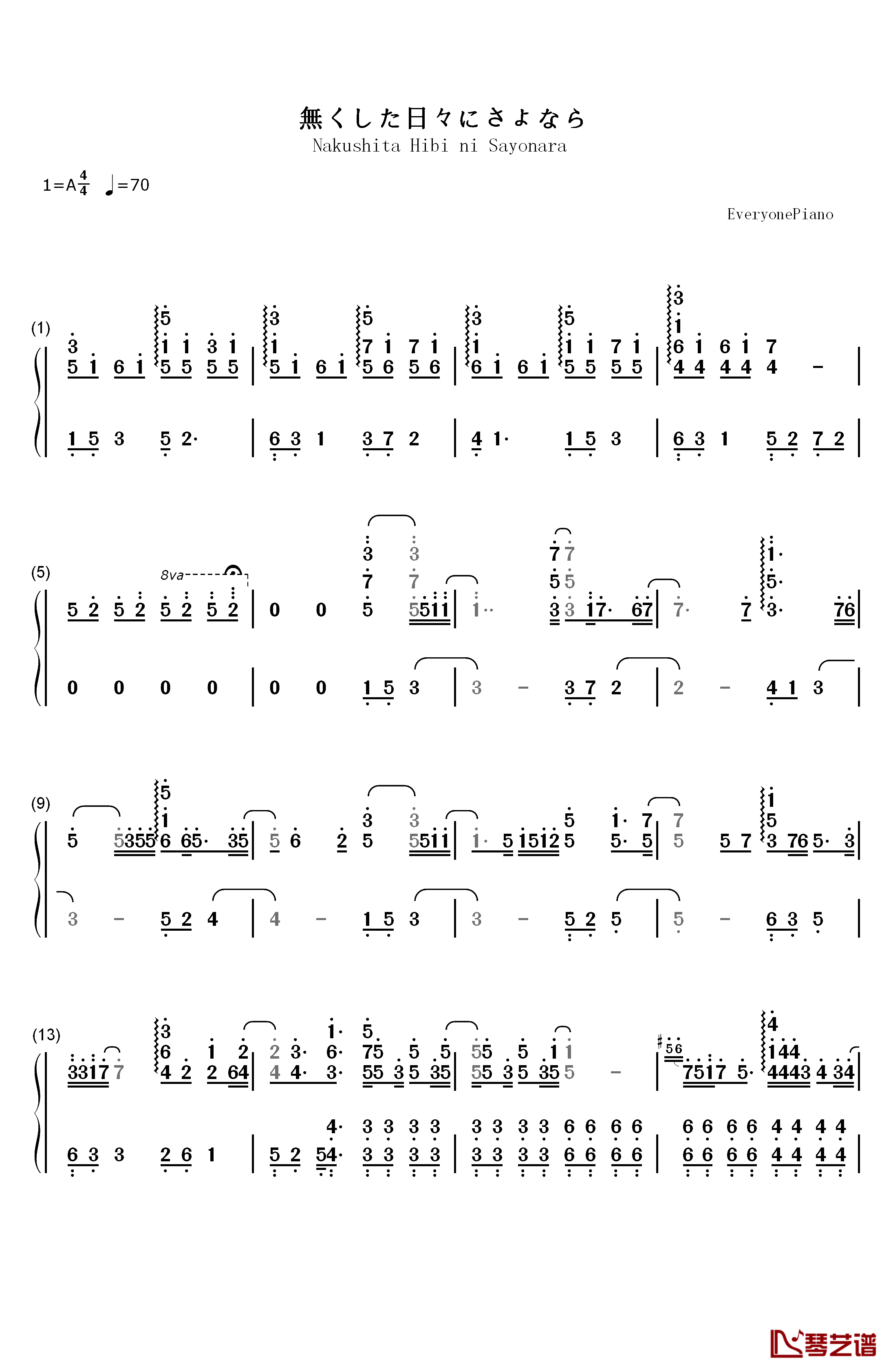 無くした日々にさよなら钢琴简谱-数字双手-スネオヘアー1