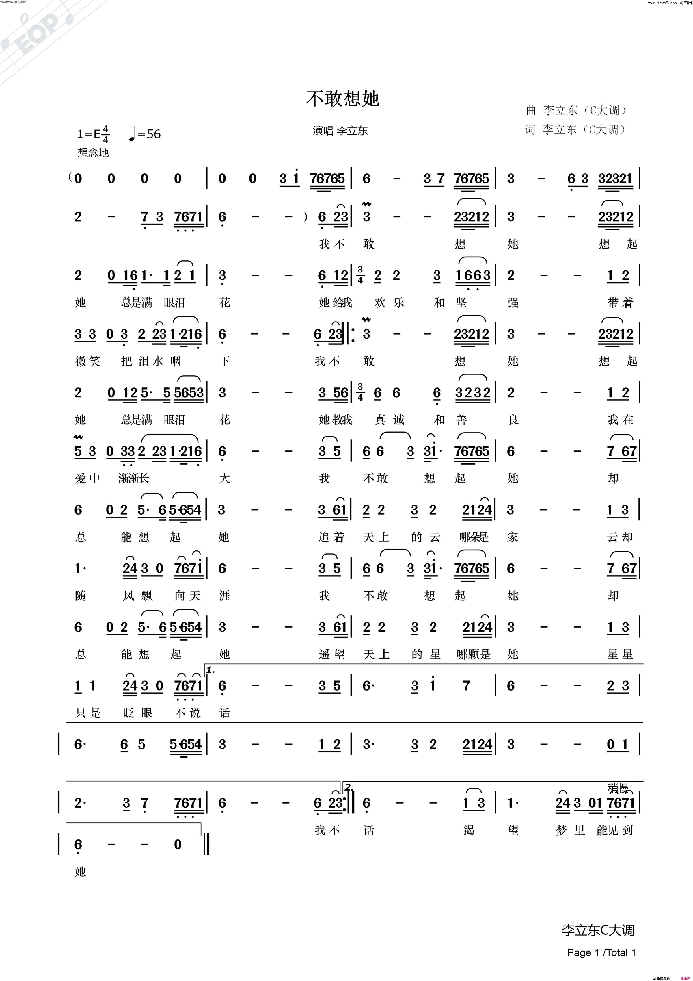 不敢想她简谱-c大调演唱-c大调、李立东/c大调、李立东词曲1