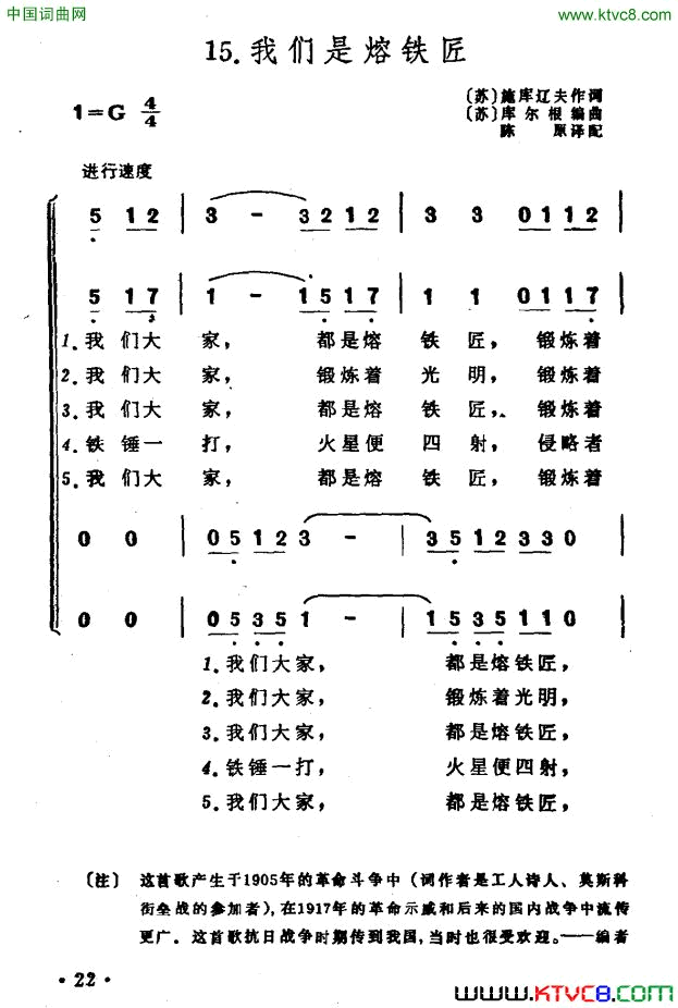 [前苏联]我们是熔铁匠简谱1