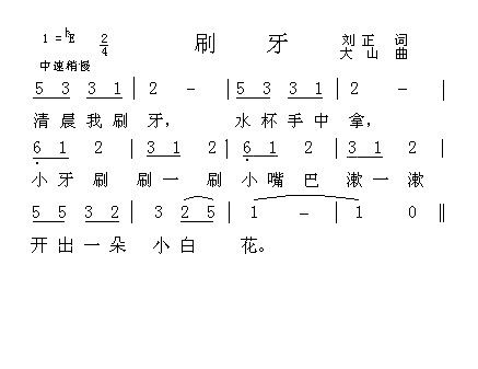 刷牙简谱1