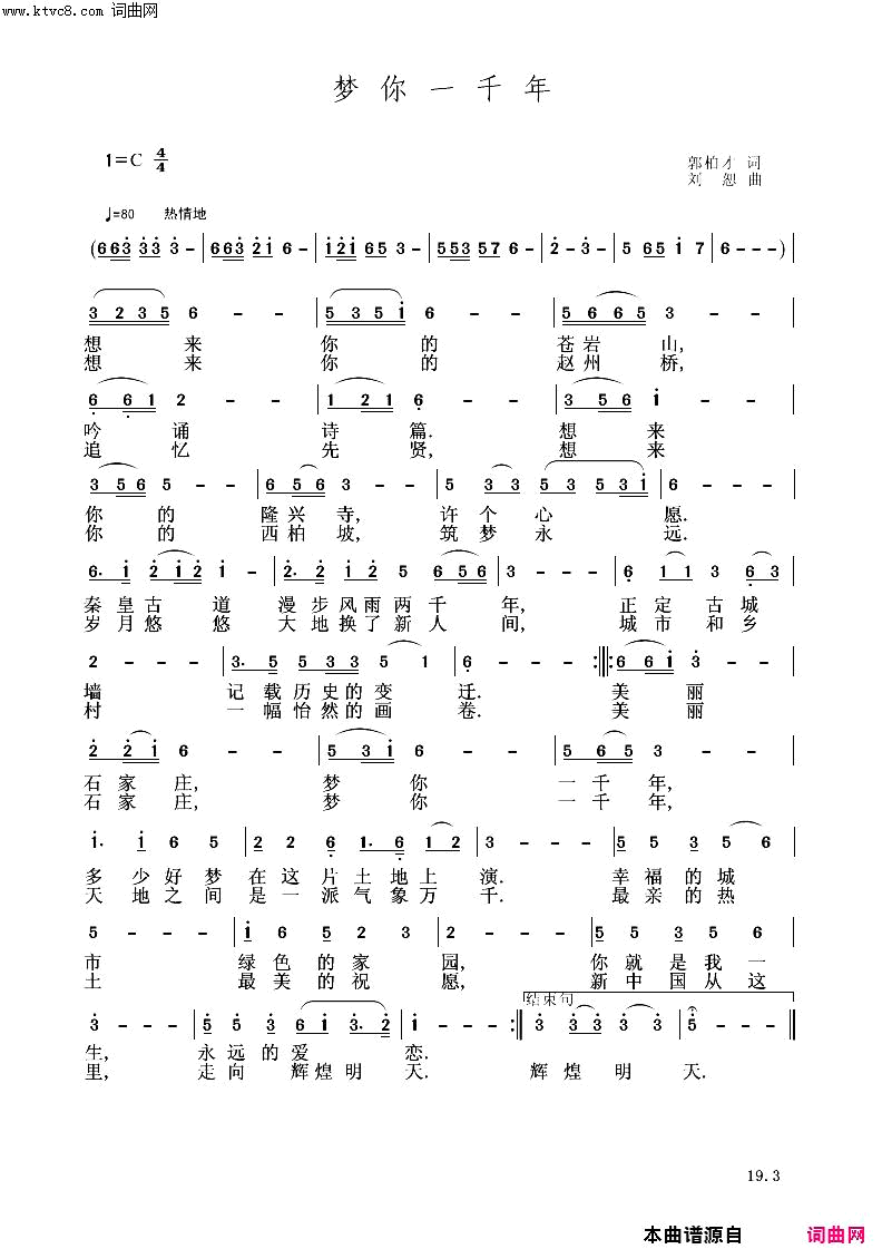 梦你一千年简谱1
