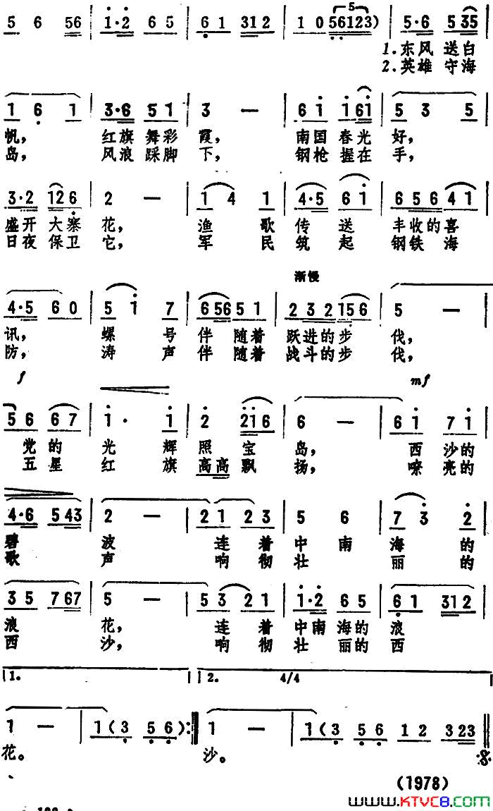 赞歌献给英雄的西沙女声独唱简谱1