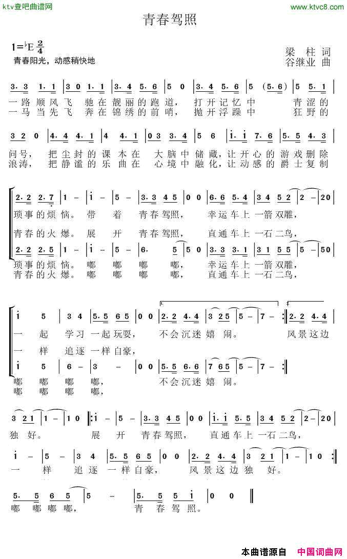 青春驾照简谱1