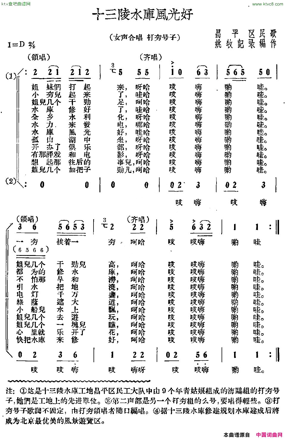十三陵水库风光好昌平民谣简谱1