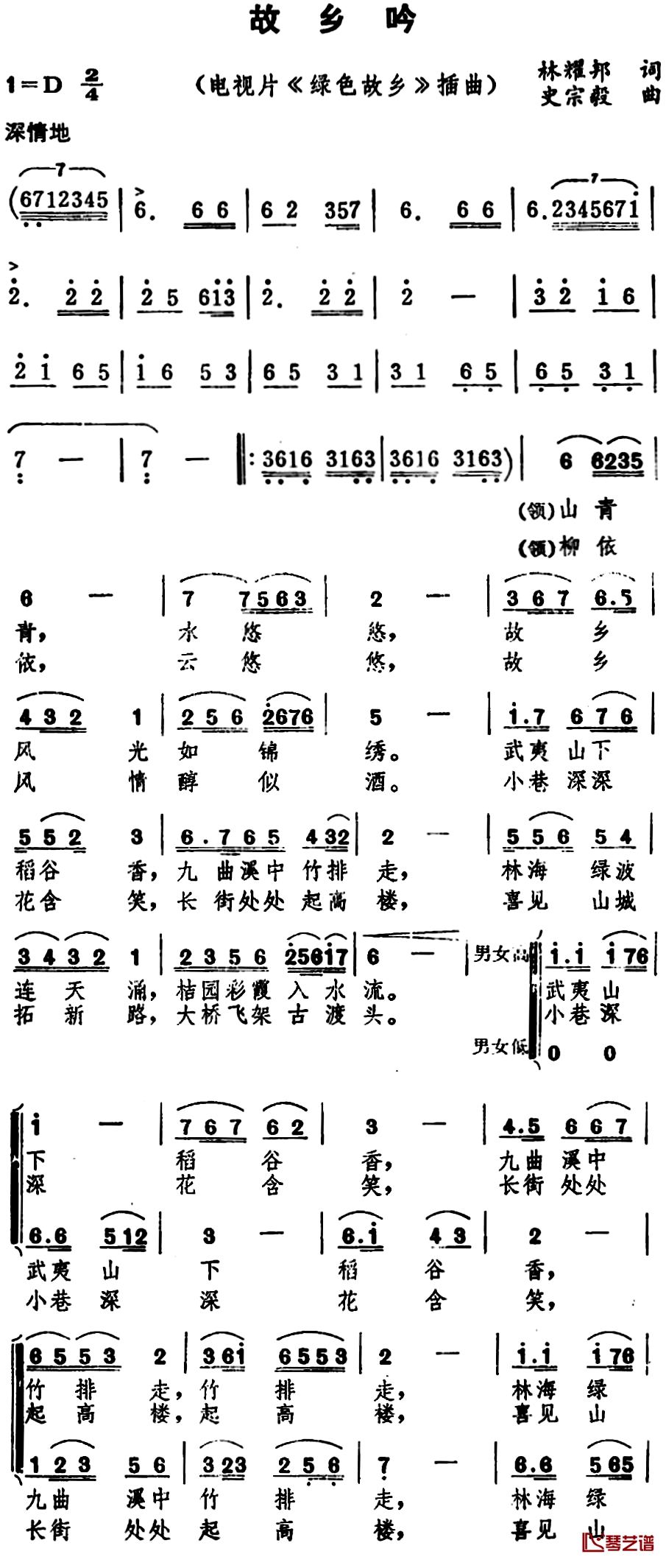 故乡吟简谱-电视片《绿色故乡》插曲1