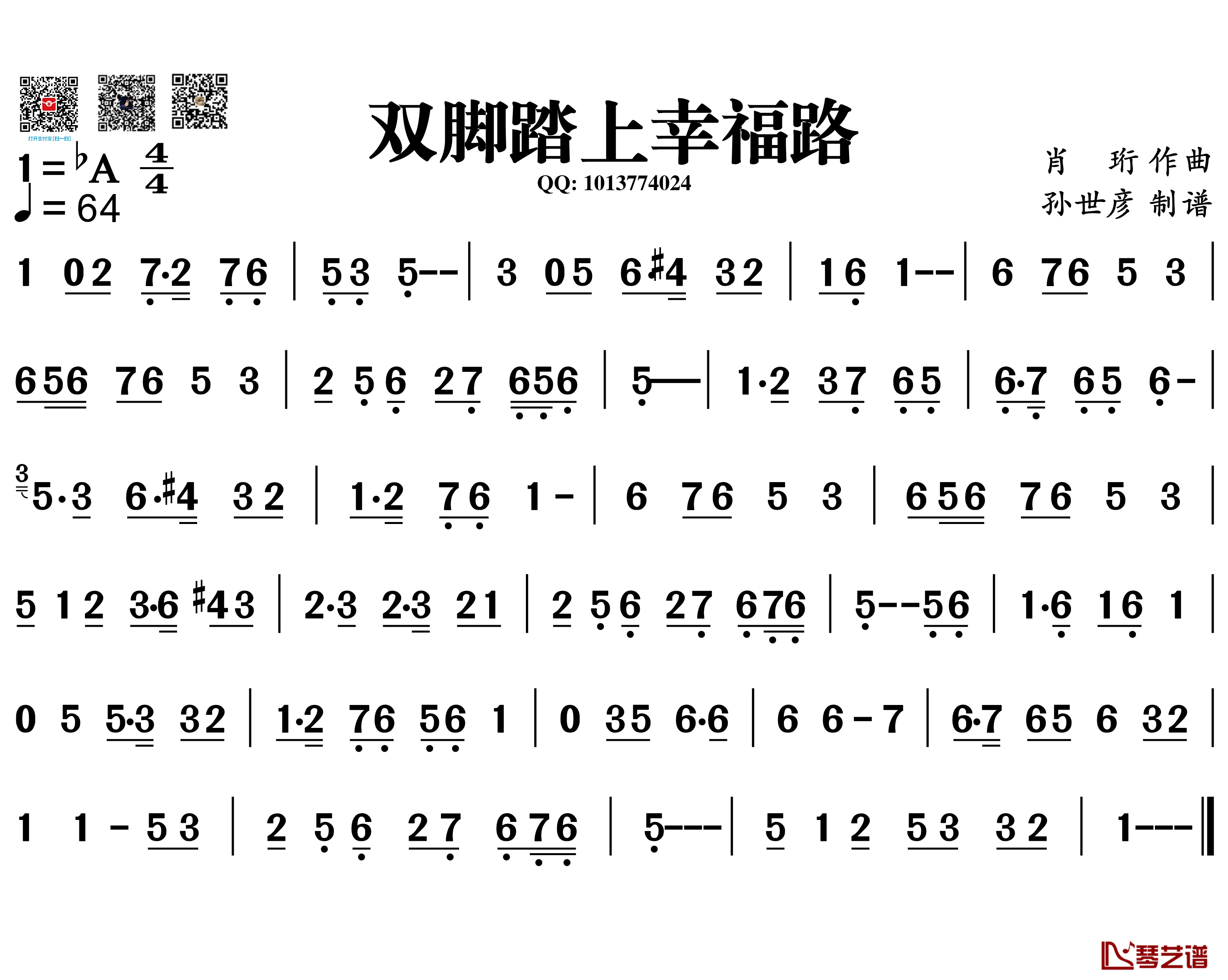 双脚踏上幸福路简谱-葫芦丝旋律谱1