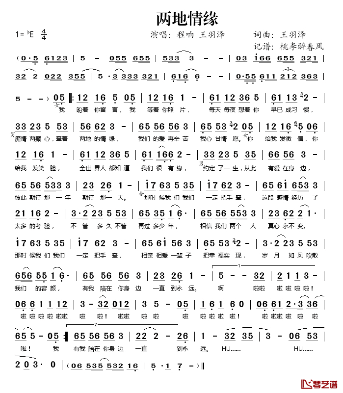 两地情缘简谱(歌词)-程响、王羽泽演唱-桃李醉春风记谱1