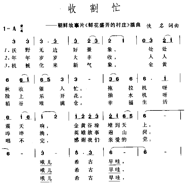 收割忙简谱1