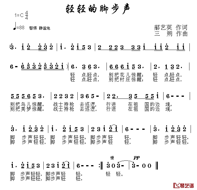 轻轻的脚步声简谱-郝艺英词 三朔曲1