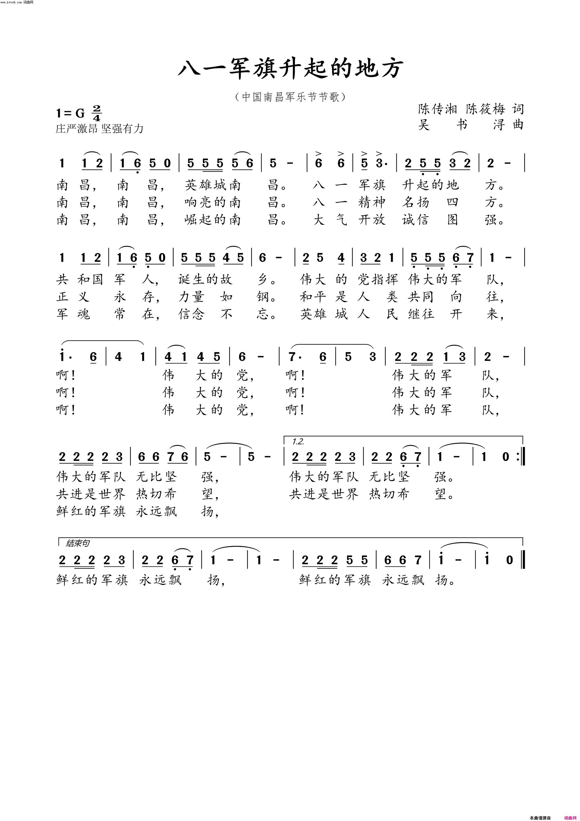 八一军旗升起的地方简谱-军哥演唱-陈传湘、陈筱梅/吴书浔词曲1