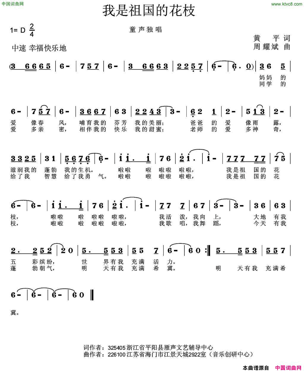 我是祖国的花枝简谱1