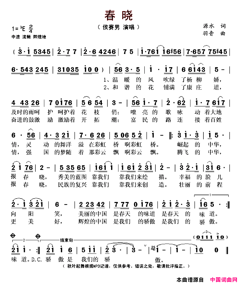 春晓简谱-侯赛男演唱-源水/羽音词曲1