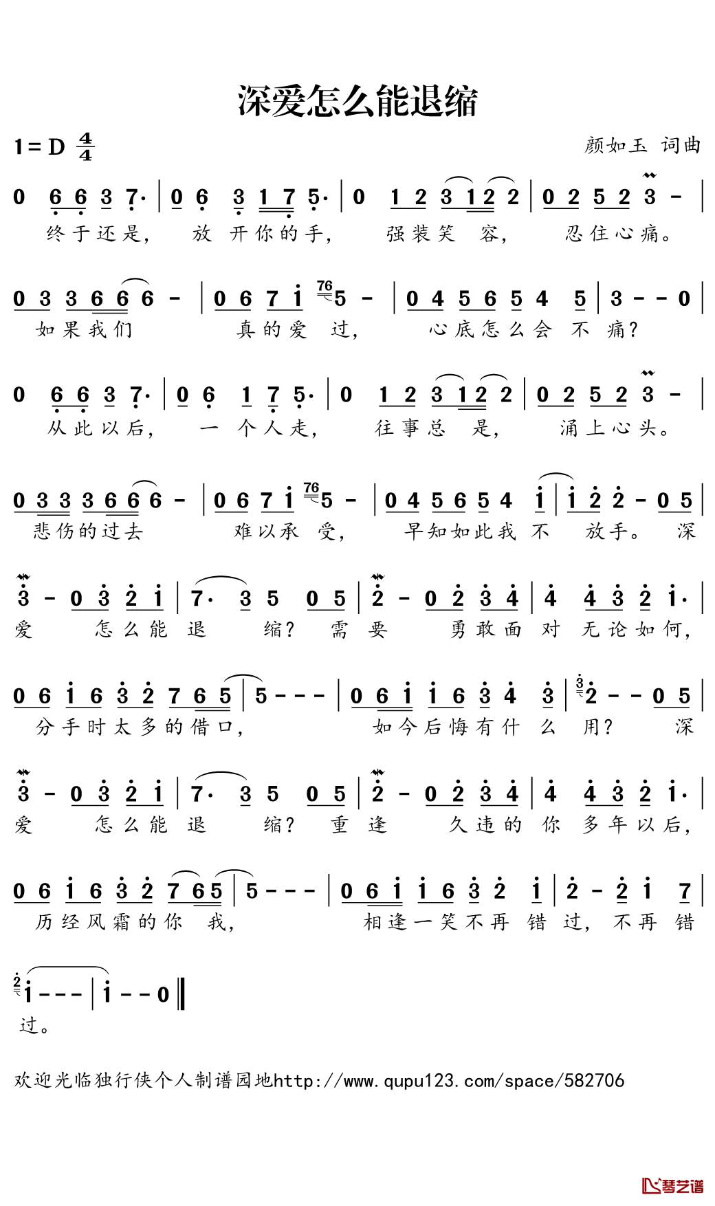 深爱怎么能退缩简谱(歌词)-演唱-独行侠曲谱1