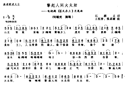 擎起人间大太阳简谱1