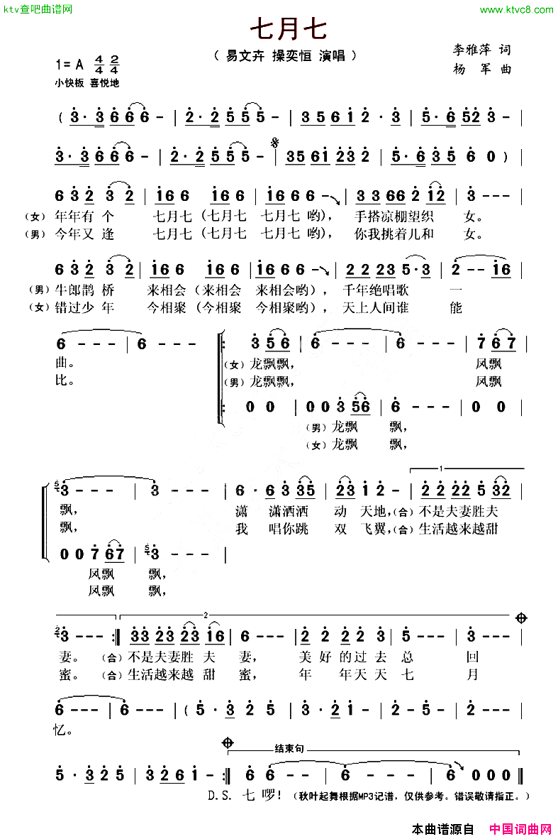 七月七简谱1