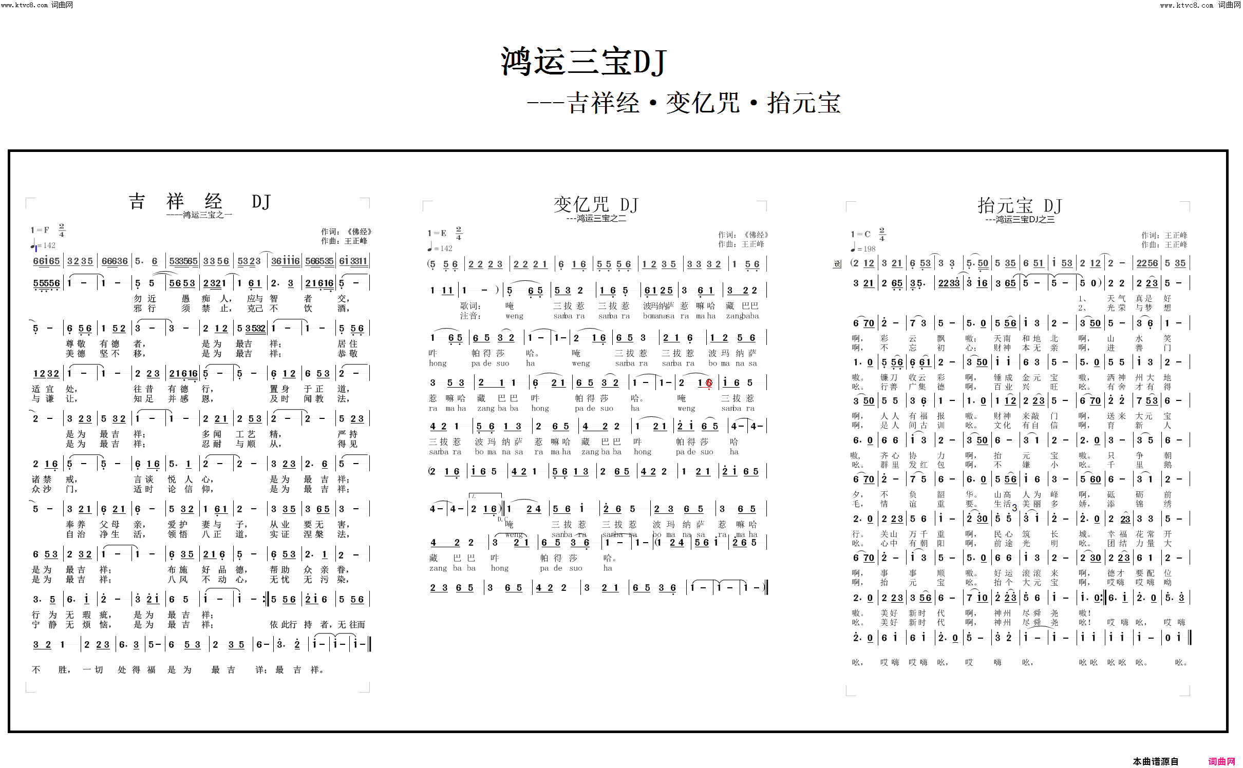 鸿运三宝dj简谱-王正峰演唱-王正峰/王正峰词曲1