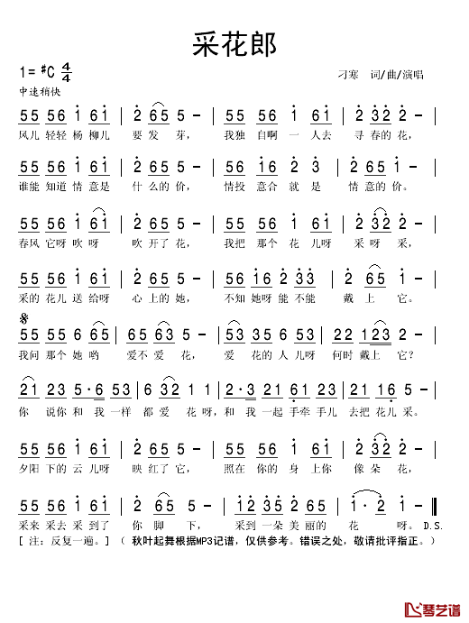 采花郎简谱(歌词)-刁寒演唱-秋叶起舞记谱1