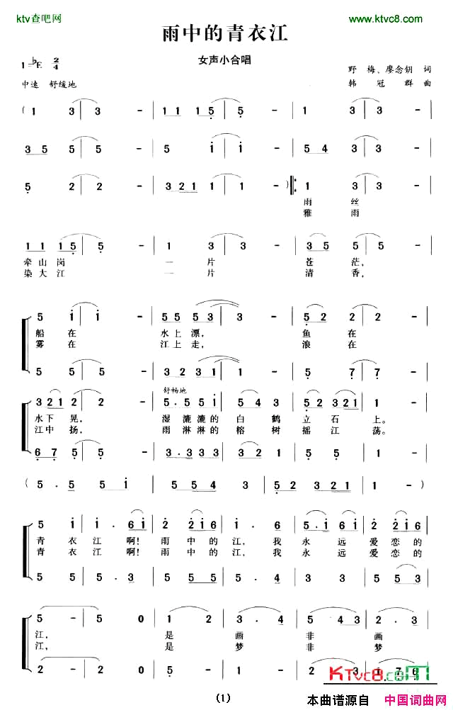 雨中的青衣江女声小合唱简谱1